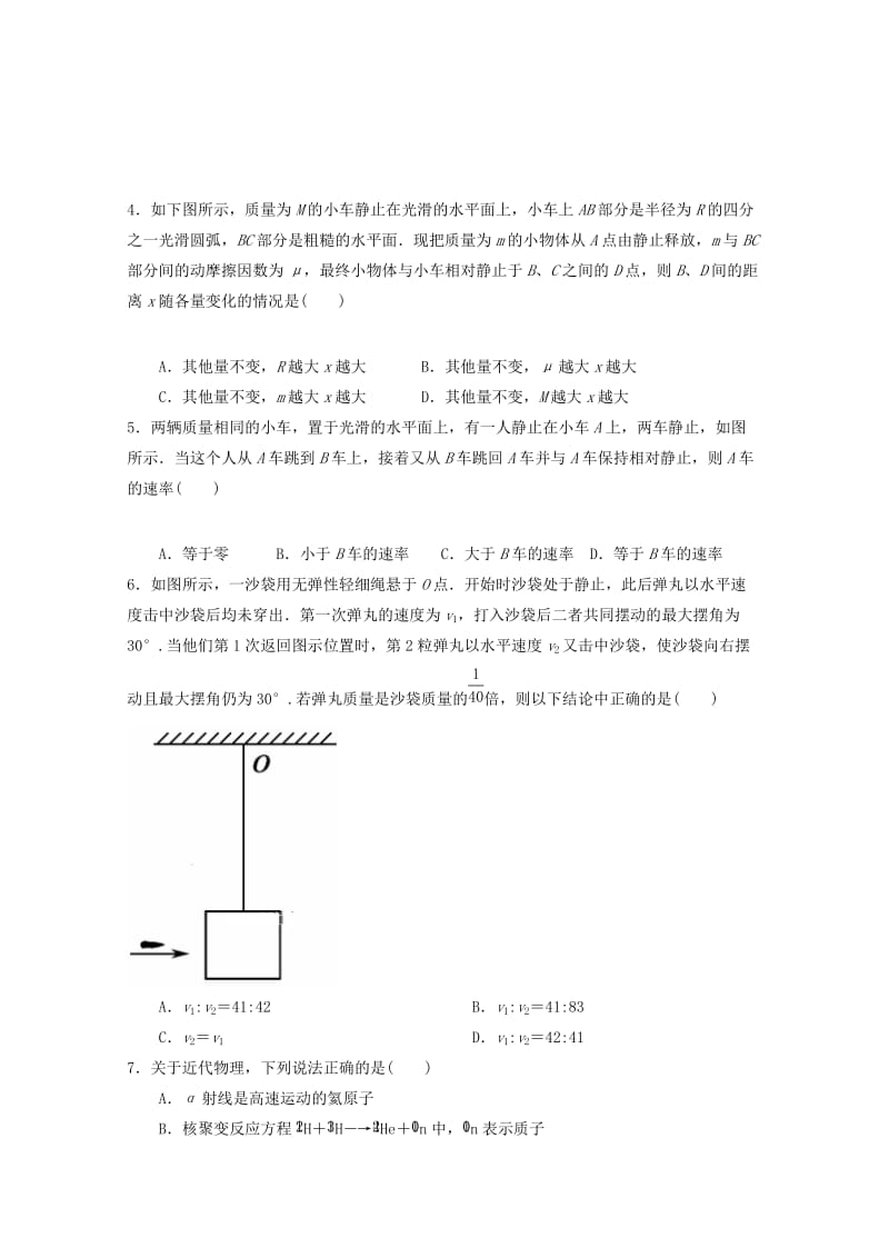 辽宁省阜蒙县二高2017-2018学年高二物理下学期期末考试试题.doc_第2页