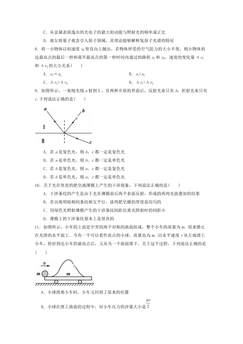 辽宁省阜蒙县二高2017-2018学年高二物理下学期期末考试试题.doc_第3页