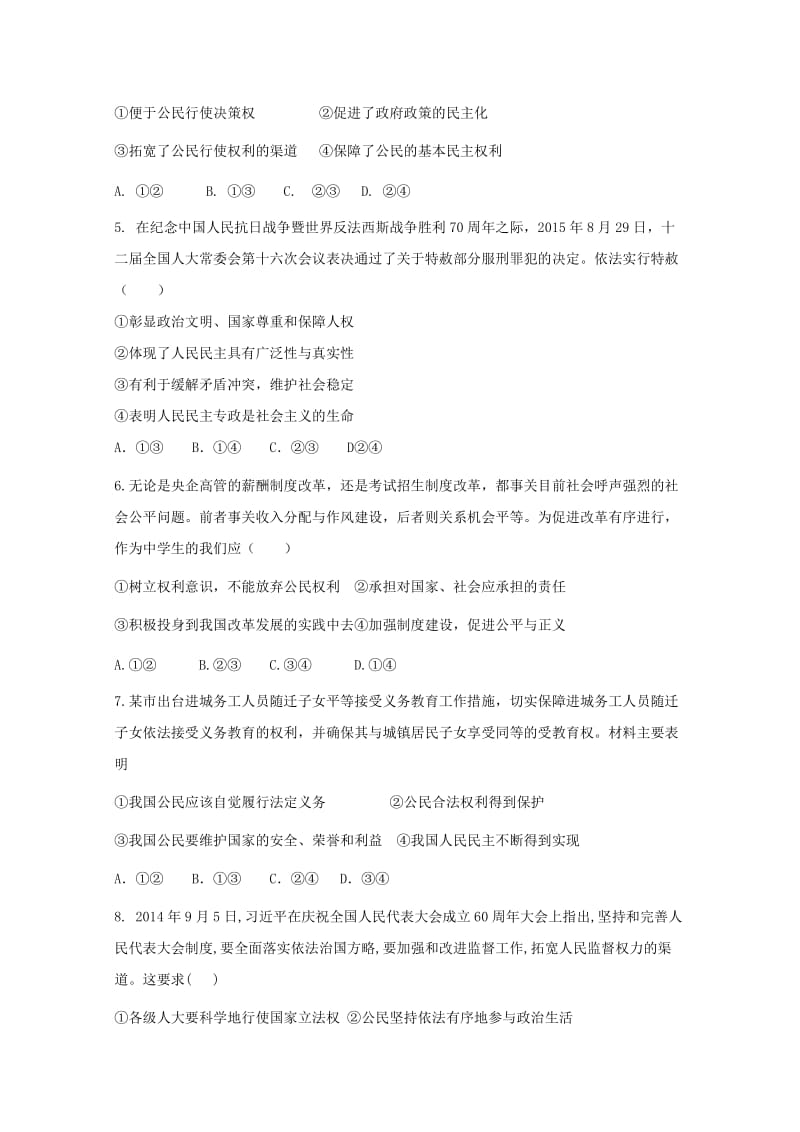 2019-2020学年高一政治4月月考试题(无答案).doc_第2页