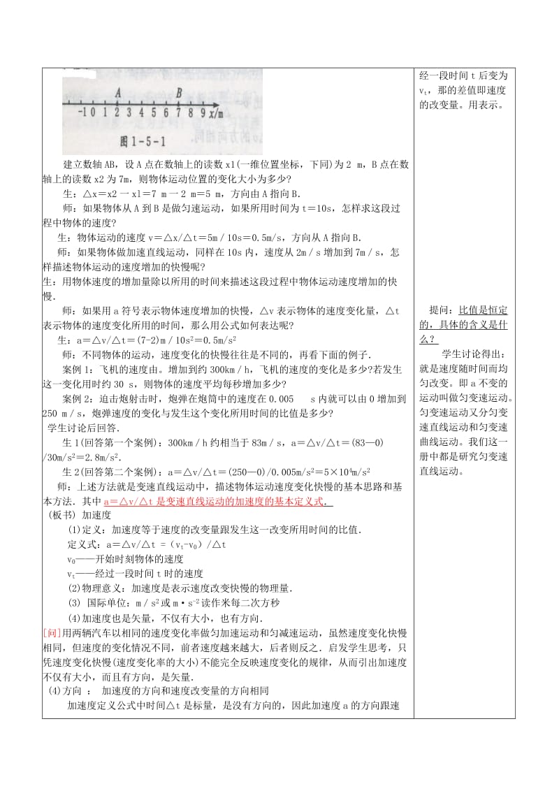 2018-2019学年高中物理 第1章 1.5 加速度教案 新人教版必修1.doc_第3页