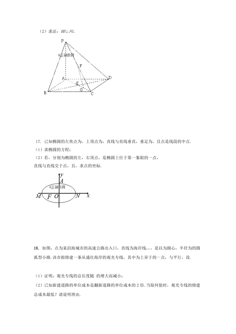 2019届高三数学上学期期初8月考试试题无答案.doc_第2页