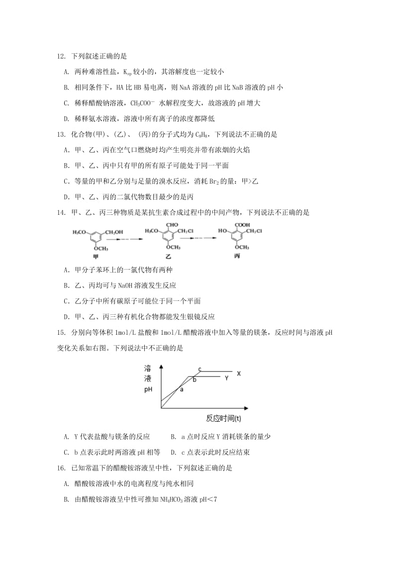 2019届高三化学12月月考试题 (VIII).doc_第3页