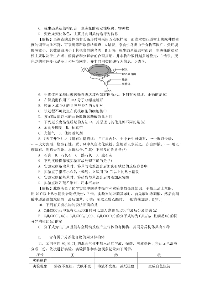 2019届高三理综月考试题(六)(含解析).doc_第2页