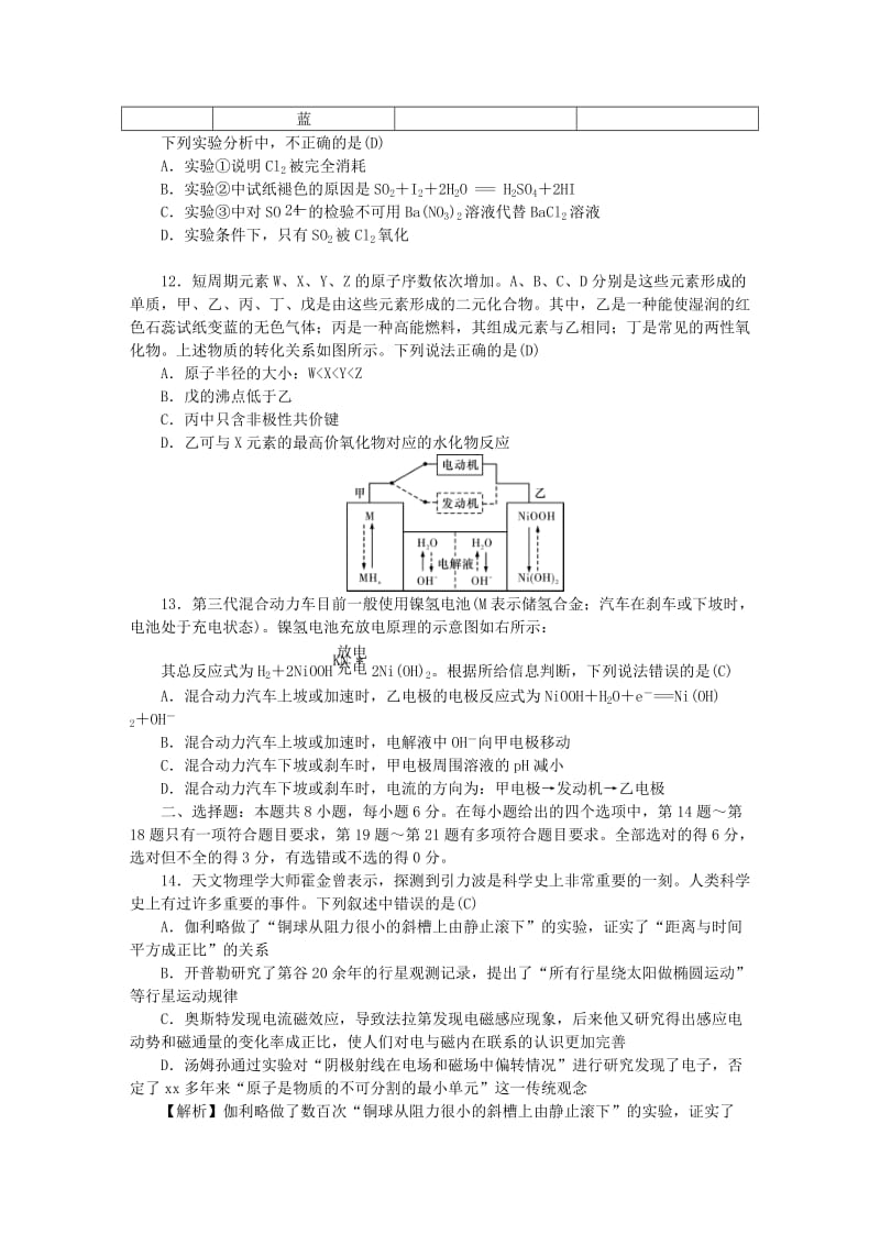 2019届高三理综月考试题(六)(含解析).doc_第3页