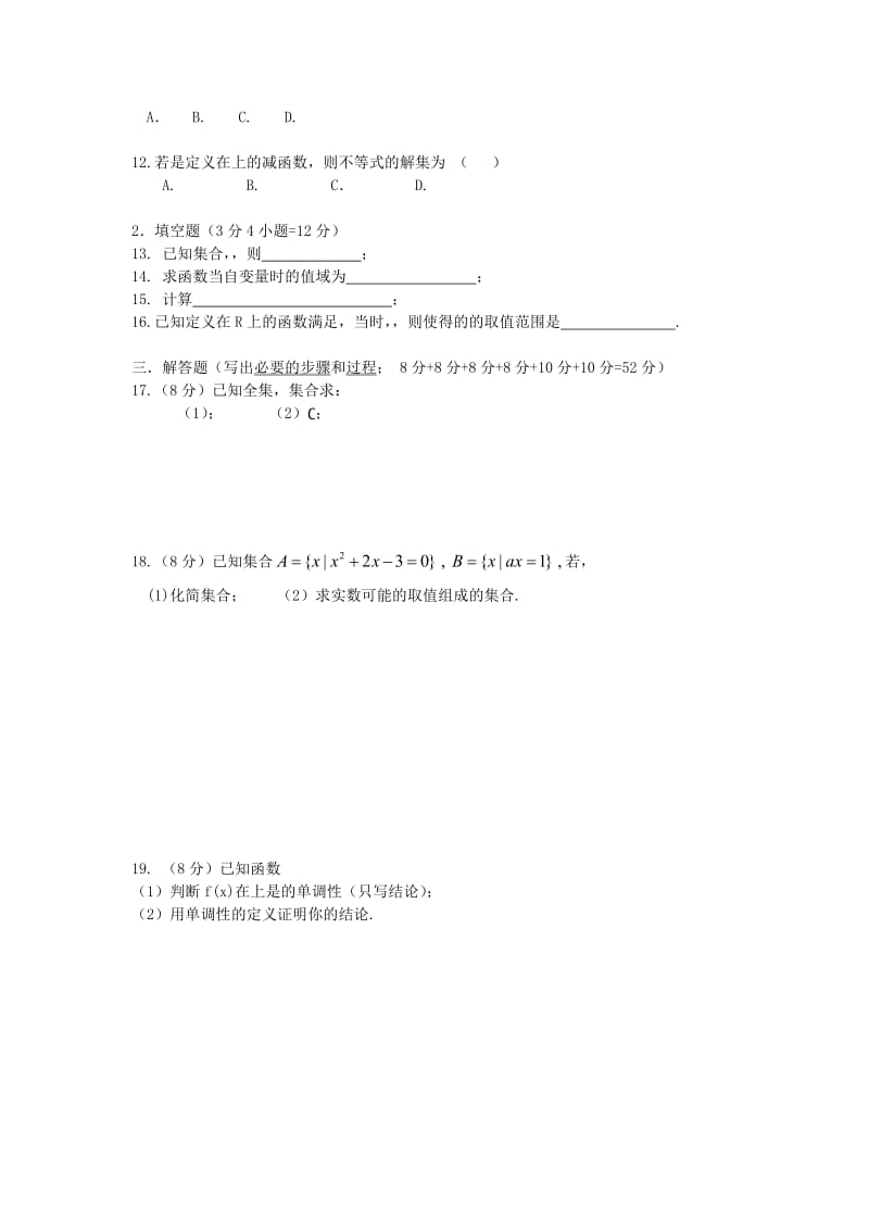 2019-2020学年高一数学10月月考试题无答案 (IV).doc_第2页