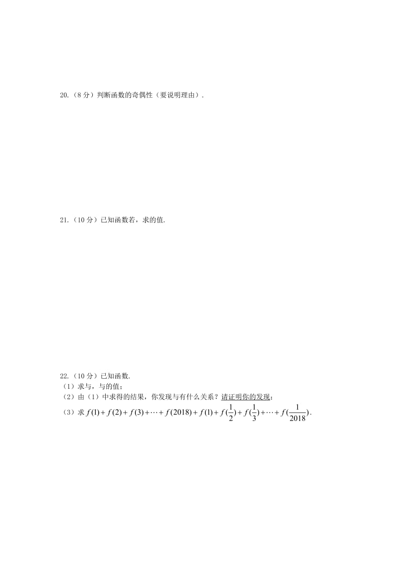 2019-2020学年高一数学10月月考试题无答案 (IV).doc_第3页