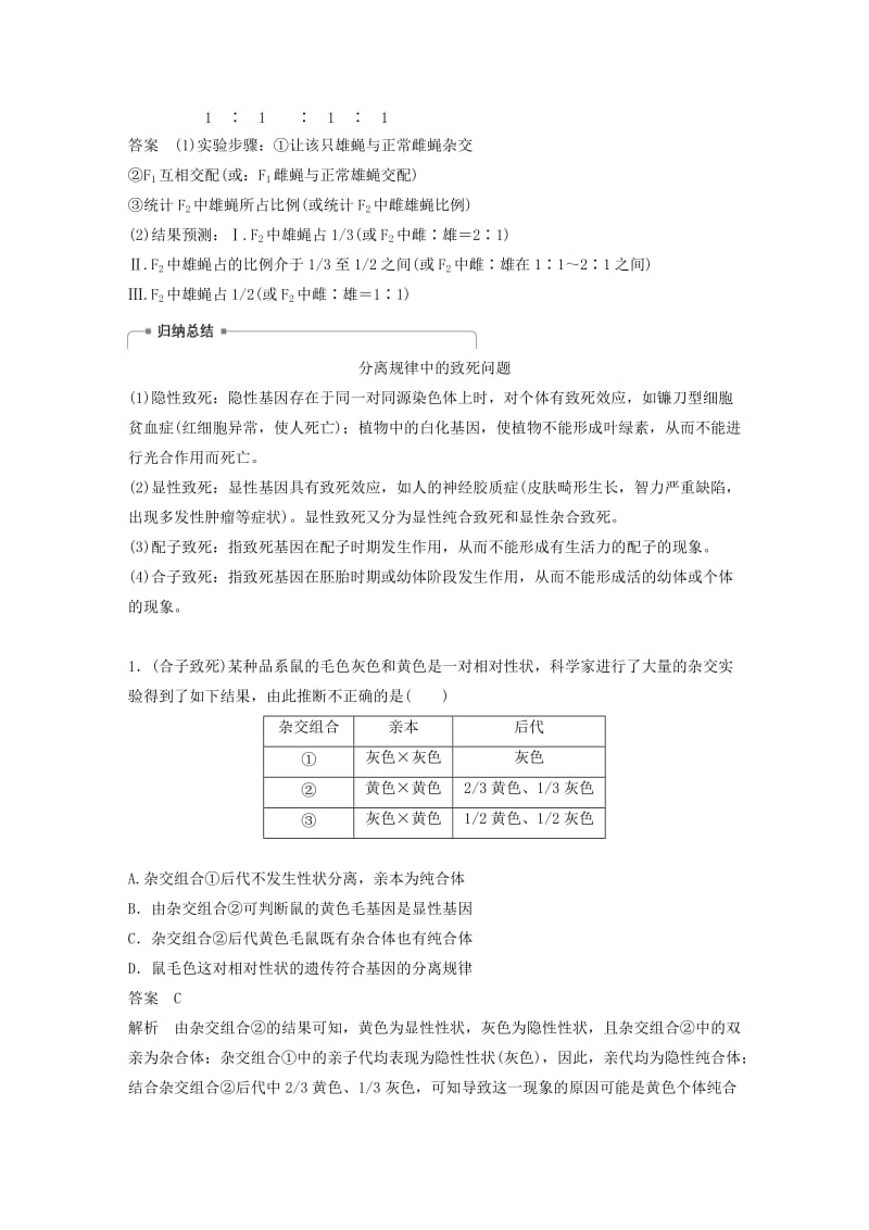 2020版高考生物新导学大一轮复习第六单元遗传信息的传递规律热点题型七分离规律在特殊情况下的应用讲义含解析北师大版.docx_第2页