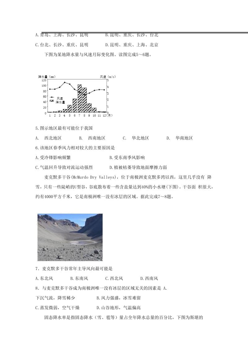 2019届高三地理第二次模拟考试试题 (I).doc_第3页