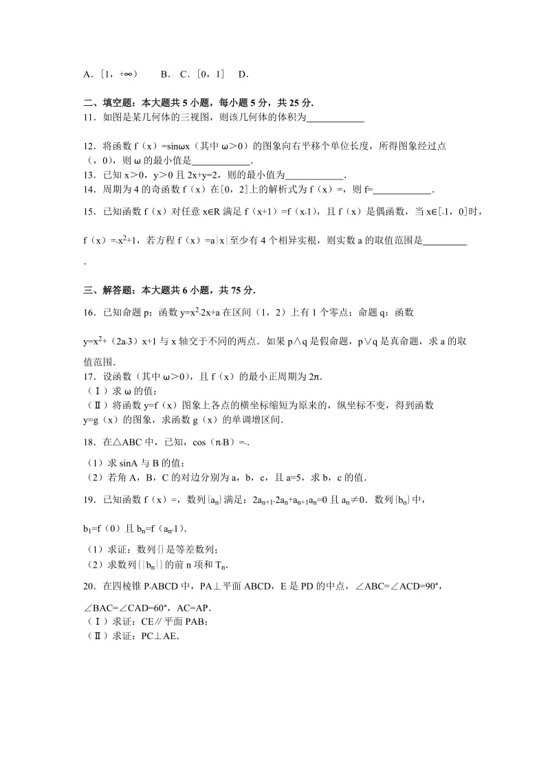 2019-2020年高二下学期期末数学试卷（文科）含解析 (III).doc_第2页