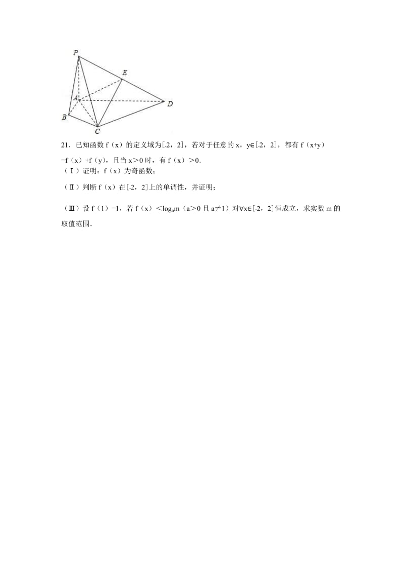 2019-2020年高二下学期期末数学试卷（文科）含解析 (III).doc_第3页