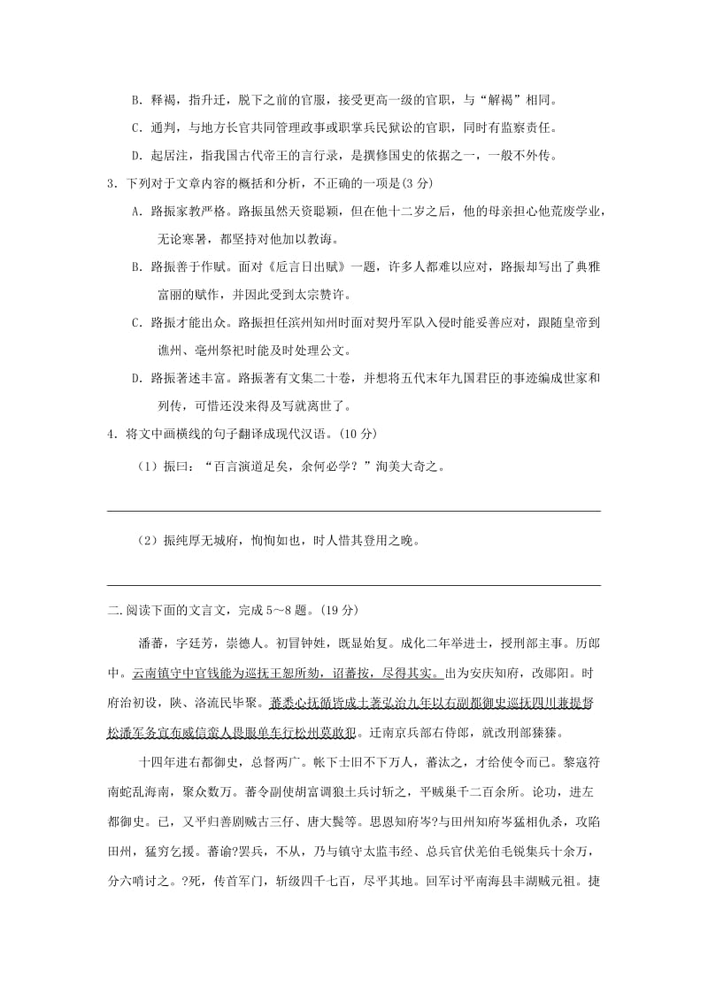 2019届高三语文 课外文言文复习 习题24.doc_第2页