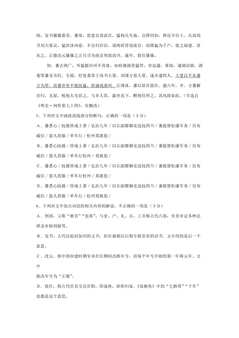 2019届高三语文 课外文言文复习 习题24.doc_第3页