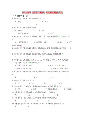 2019-2020学年高二数学3月月考试题理 (II).doc