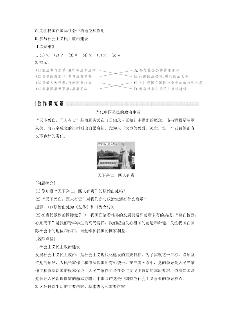 2018-2019新高中政治第一单元公民的政治生活第一课课时3政治生活：自觉参与讲义新人教版必修2 .doc_第2页