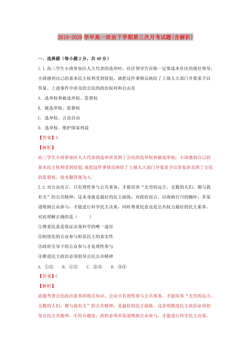 2019-2020学年高一政治下学期第三次月考试题(含解析).doc_第1页