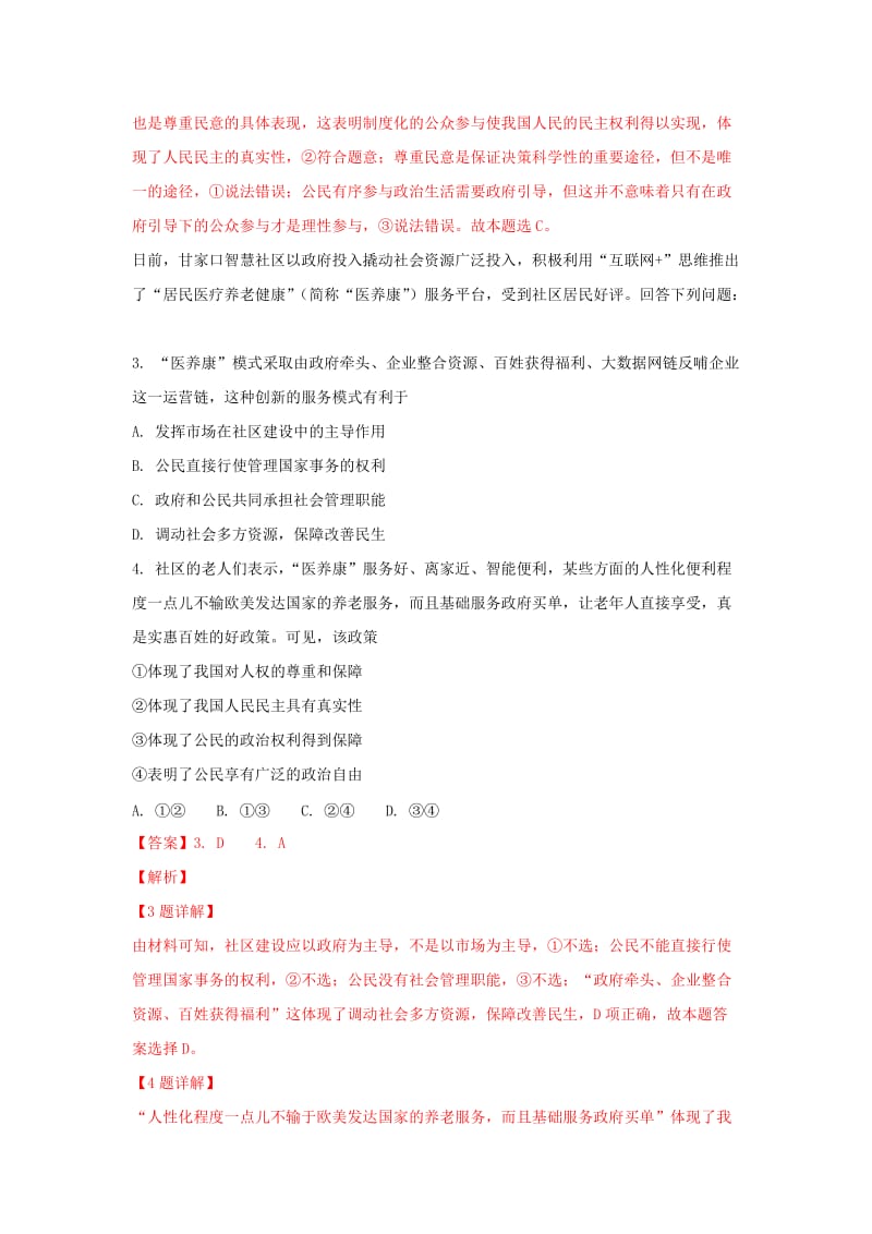 2019-2020学年高一政治下学期第三次月考试题(含解析).doc_第2页