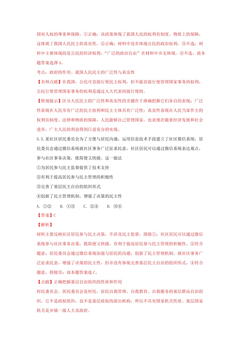 2019-2020学年高一政治下学期第三次月考试题(含解析).doc_第3页