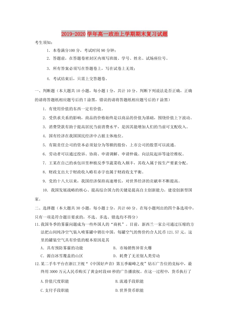 2019-2020学年高一政治上学期期末复习试题.doc_第1页