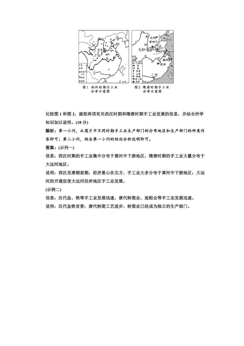 2017-2018学年高中历史 课时跟踪检测（二）古代手工业的进步 新人教版必修2.doc_第3页