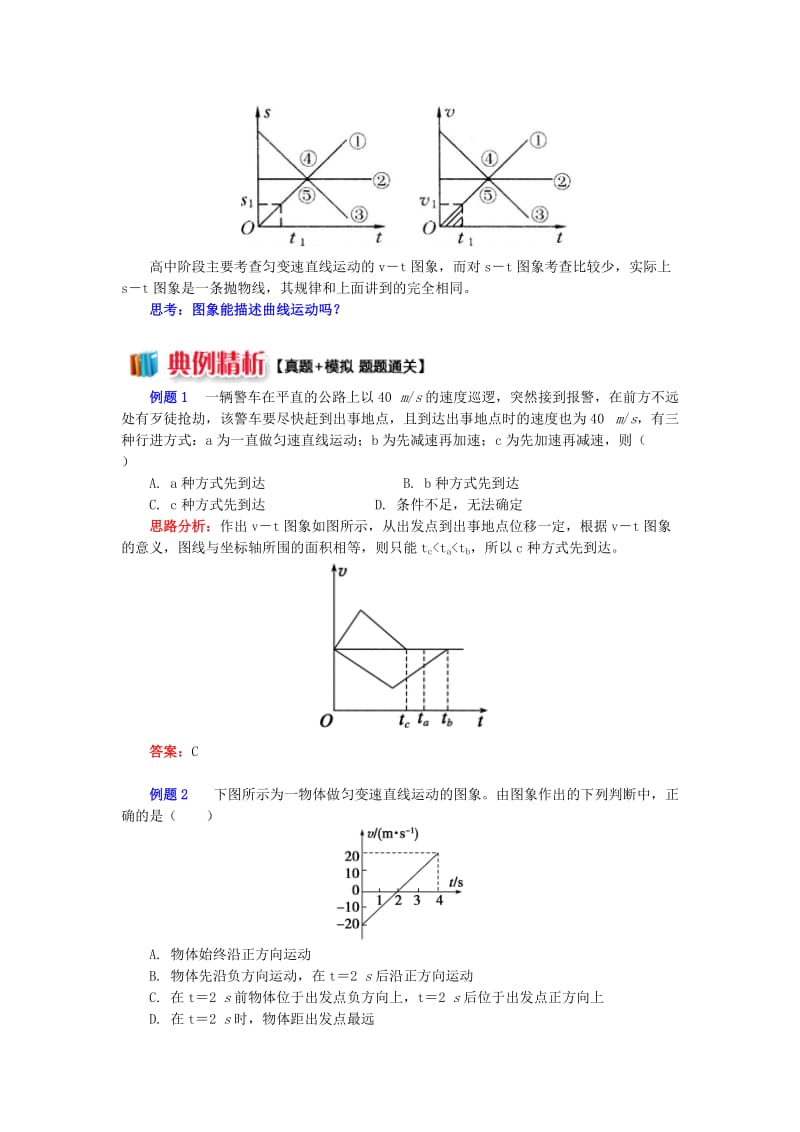 2018高中物理 第一章 运动的描述 1.7 解密匀变速直线运动的v-t图象和x-t图象学案 教科版必修1.doc_第2页