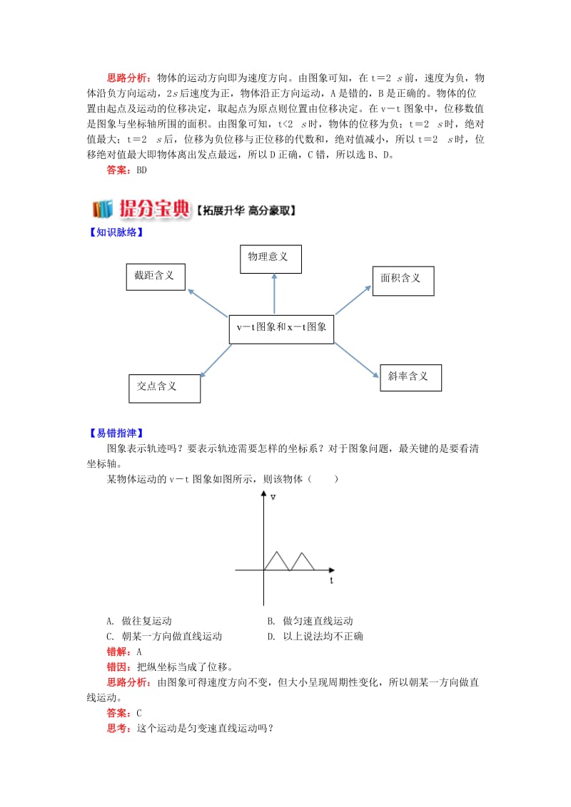 2018高中物理 第一章 运动的描述 1.7 解密匀变速直线运动的v-t图象和x-t图象学案 教科版必修1.doc_第3页