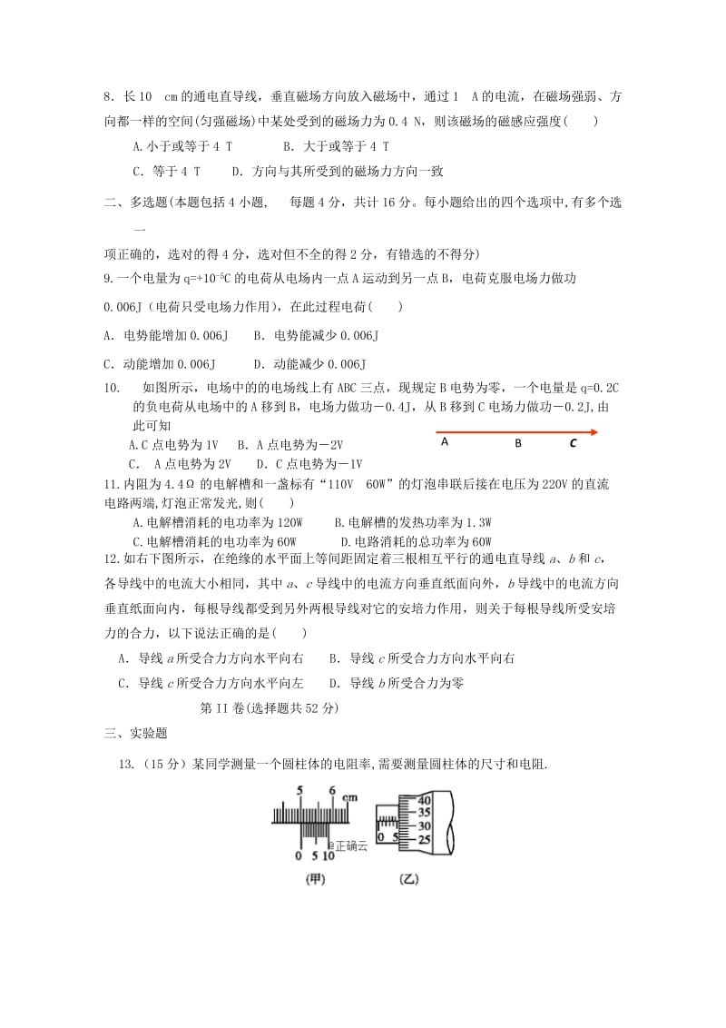 2018-2019高二物理上学期期末考试试题.doc_第2页