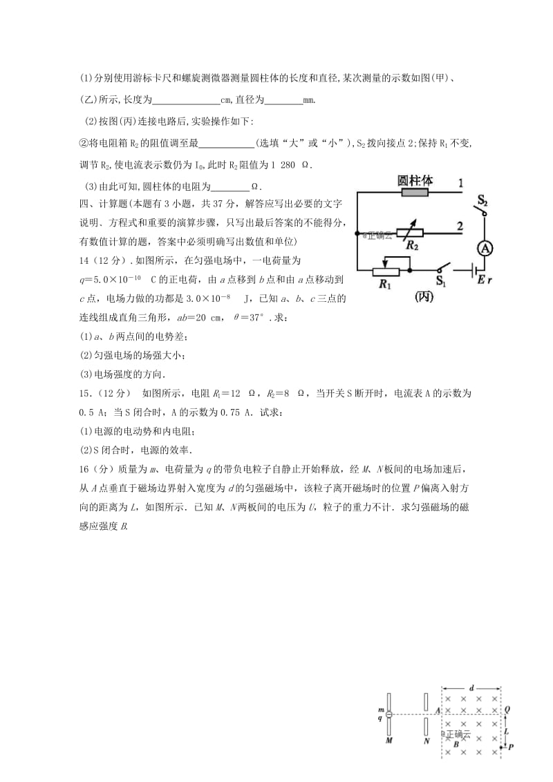 2018-2019高二物理上学期期末考试试题.doc_第3页