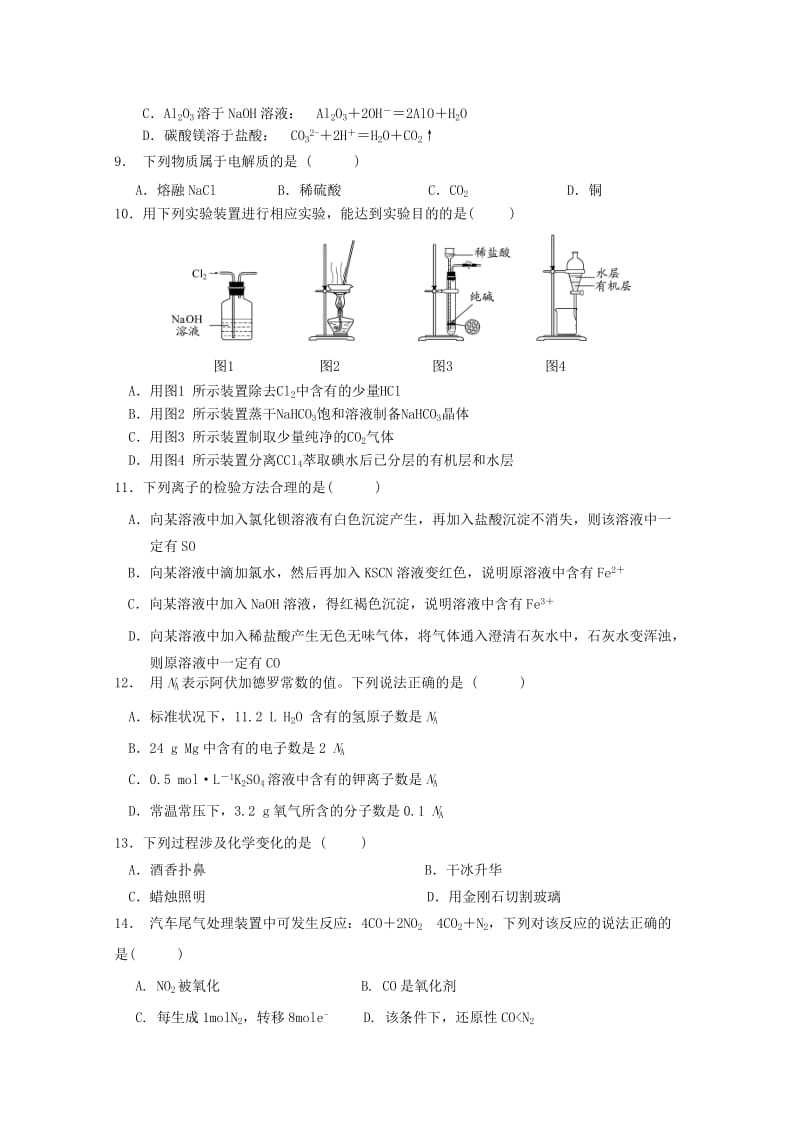 2018-2019高一化学上学期期末考试试题 (I).doc_第2页