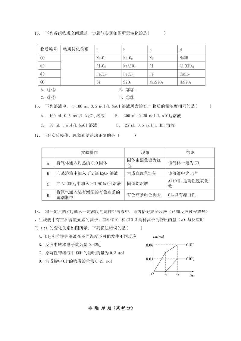 2018-2019高一化学上学期期末考试试题 (I).doc_第3页