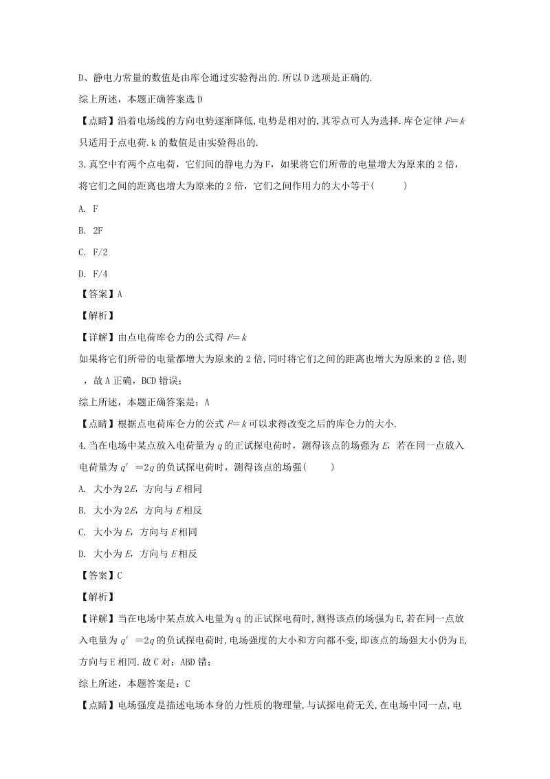 2018-2019学年高二物理上学期第二次半月考试卷(含解析).doc_第2页