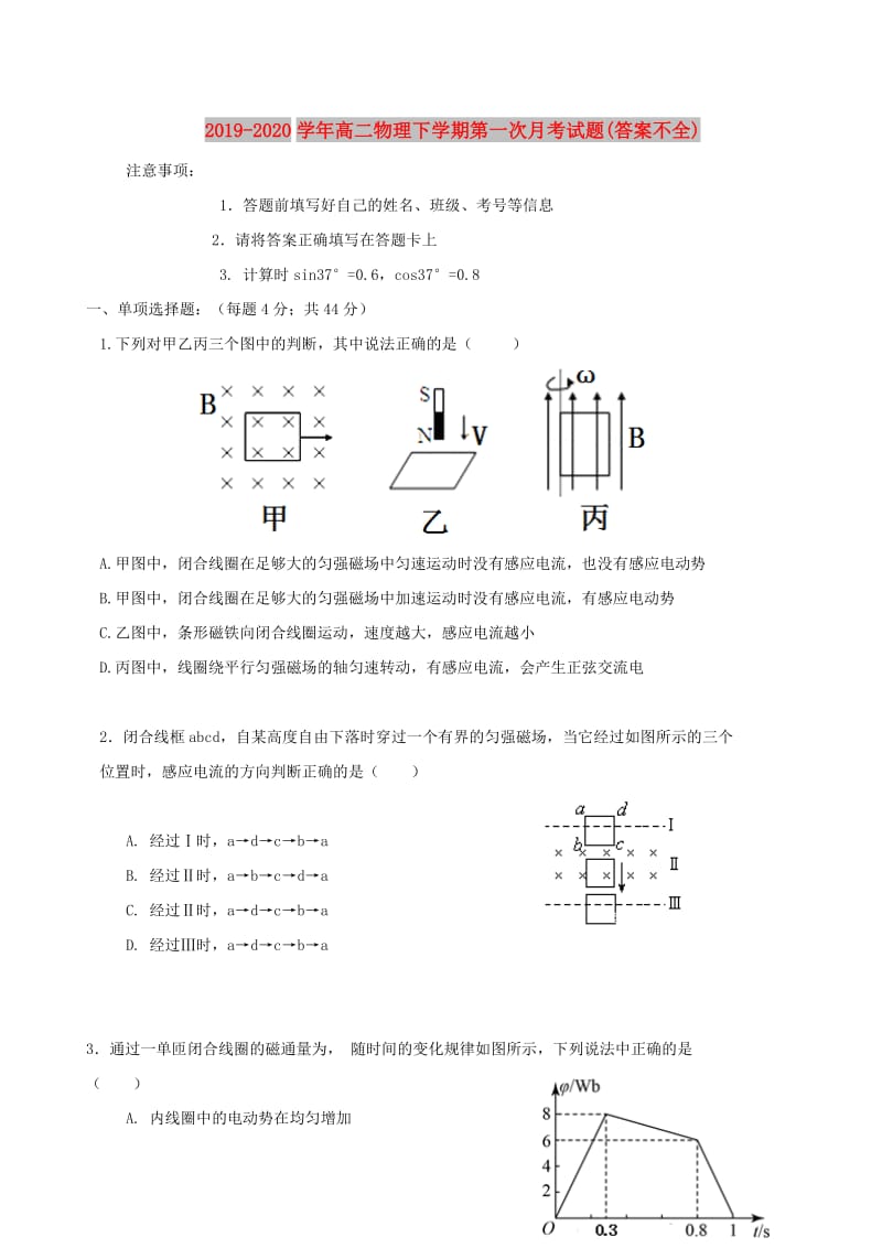 2019-2020学年高二物理下学期第一次月考试题(答案不全).doc_第1页