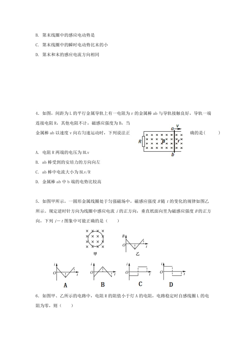 2019-2020学年高二物理下学期第一次月考试题(答案不全).doc_第2页