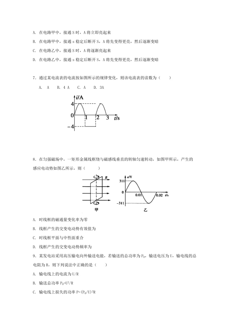 2019-2020学年高二物理下学期第一次月考试题(答案不全).doc_第3页