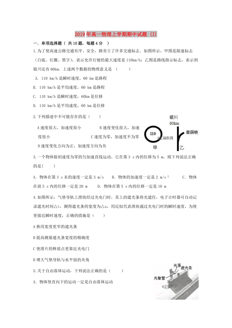 2019年高一物理上学期期中试题 (I).doc_第1页