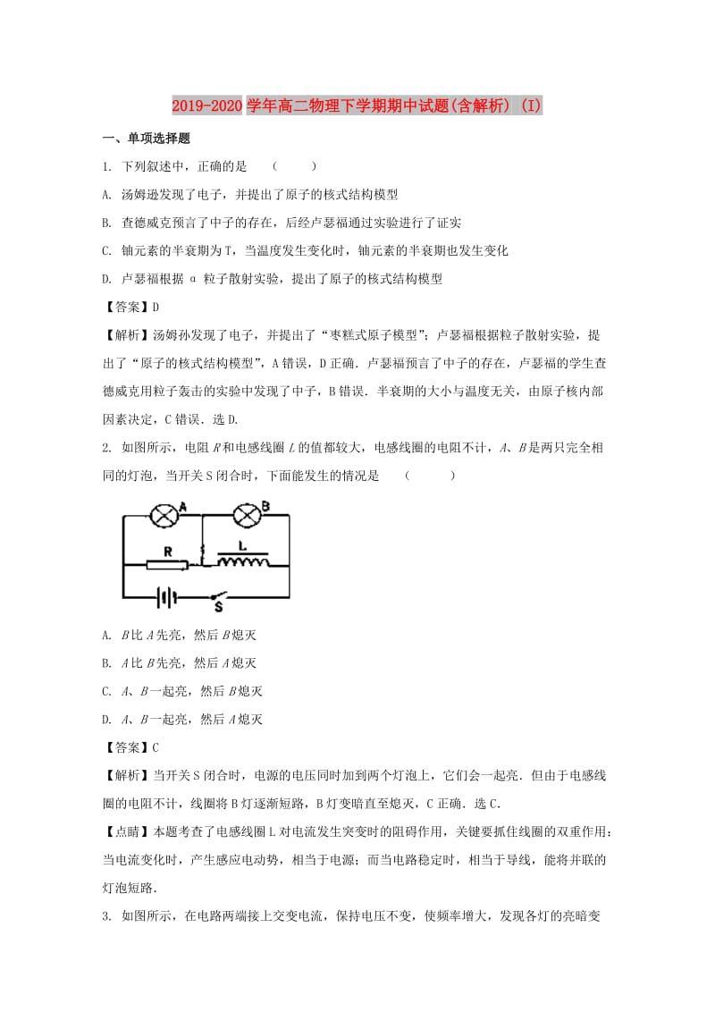 2019-2020学年高二物理下学期期中试题(含解析) (I).doc_第1页