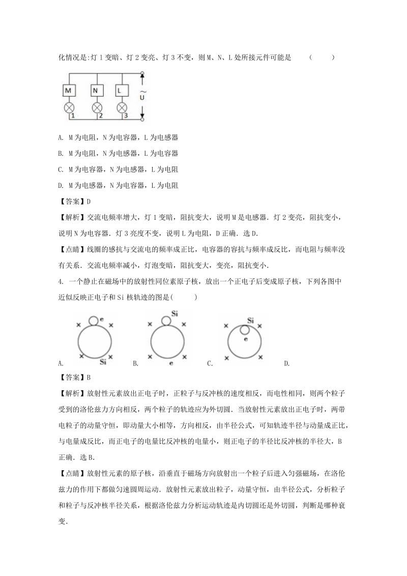 2019-2020学年高二物理下学期期中试题(含解析) (I).doc_第2页