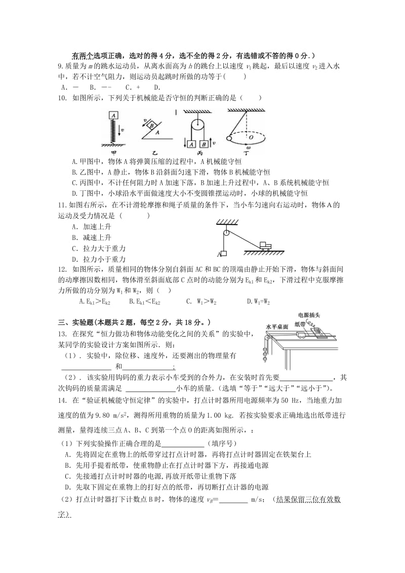 2019-2020学年高一物理下学期第一次(4月)月考试题.doc_第2页