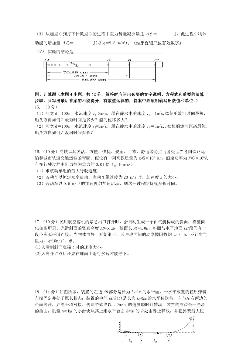 2019-2020学年高一物理下学期第一次(4月)月考试题.doc_第3页