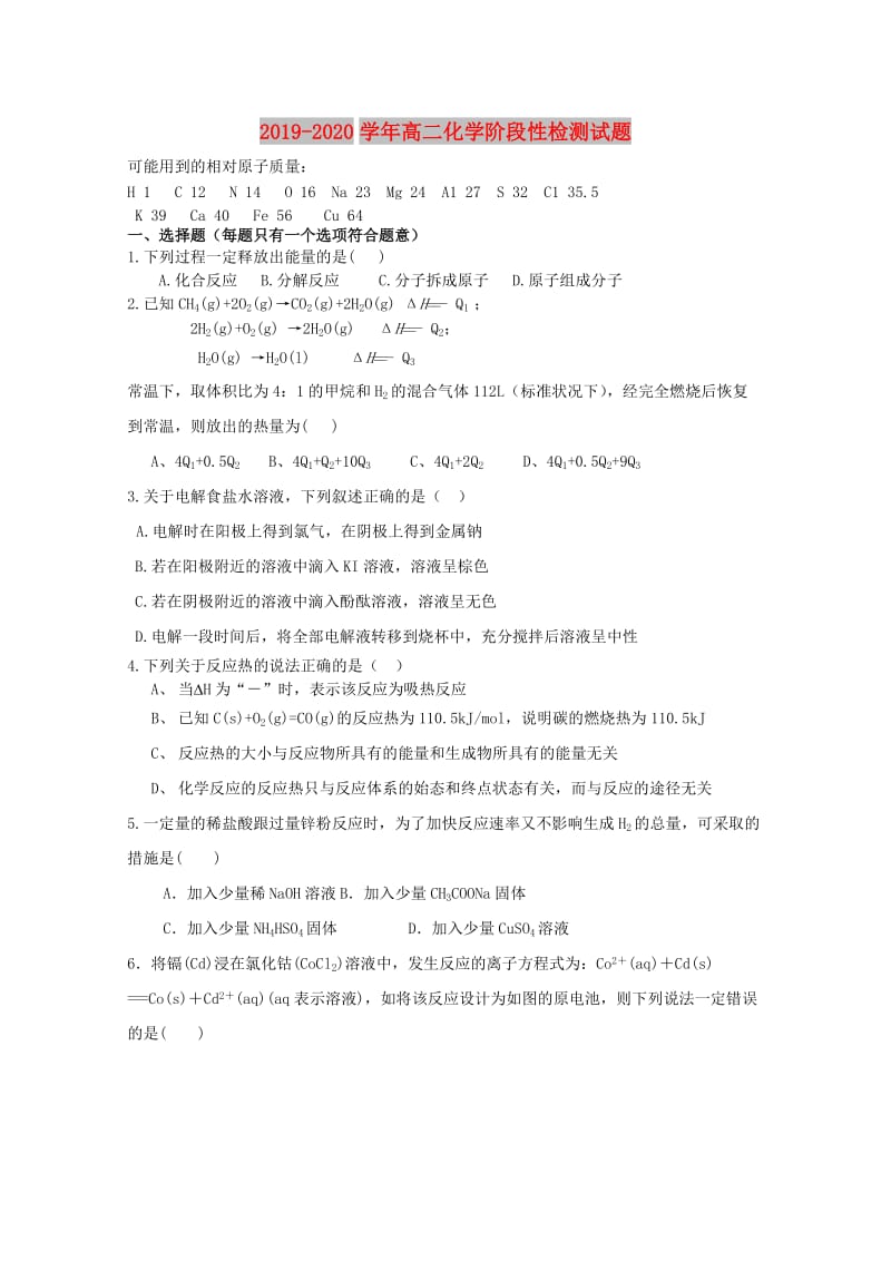 2019-2020学年高二化学阶段性检测试题.doc_第1页