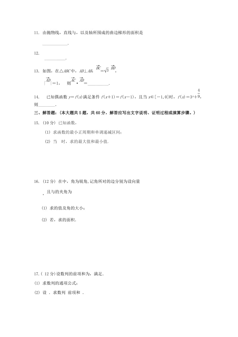 2019届高三数学上学期第二次月考试题 理 (VII).doc_第2页