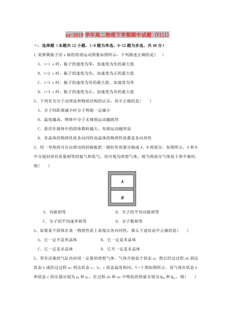 2018-2019学年高二物理下学期期中试题 (VIII).doc_第1页