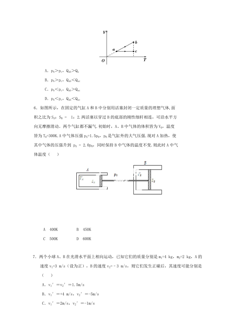 2018-2019学年高二物理下学期期中试题 (VIII).doc_第2页