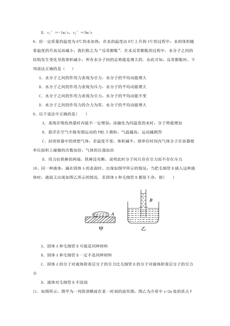 2018-2019学年高二物理下学期期中试题 (VIII).doc_第3页