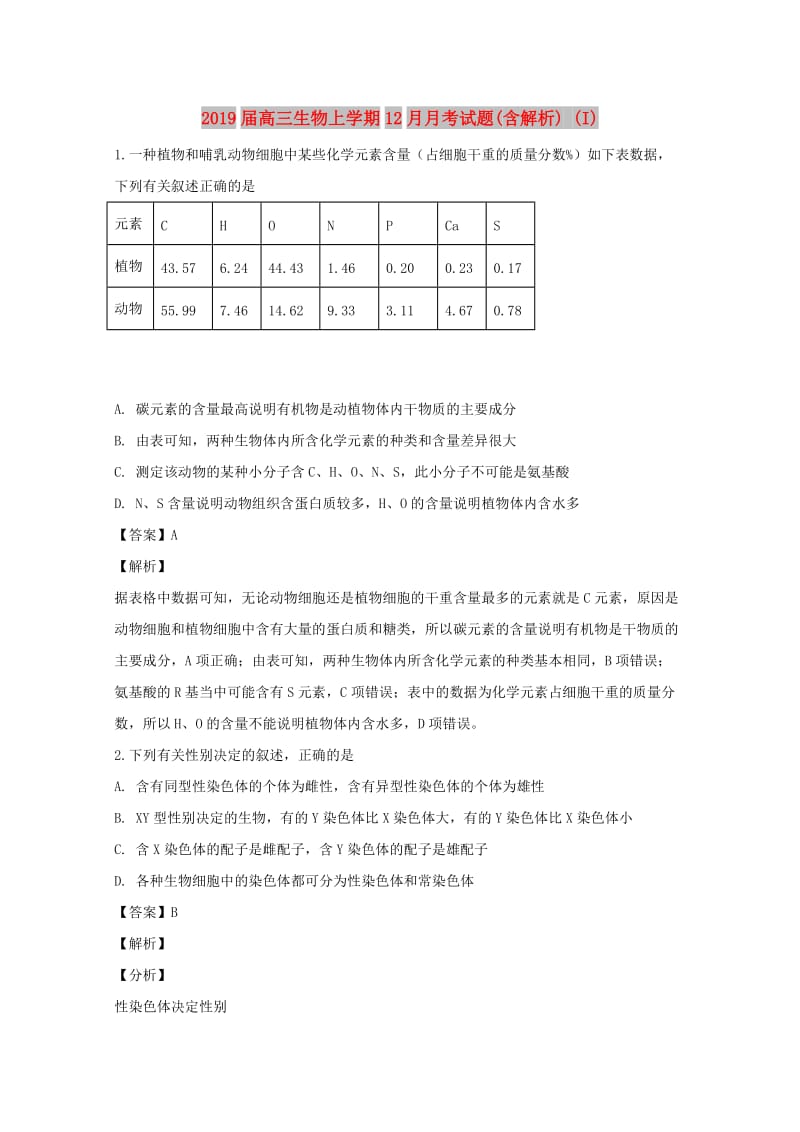 2019届高三生物上学期12月月考试题(含解析) (I).doc_第1页