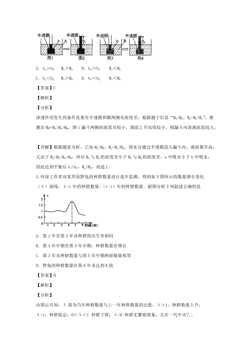 2019届高三生物上学期12月月考试题(含解析) (I).doc_第3页