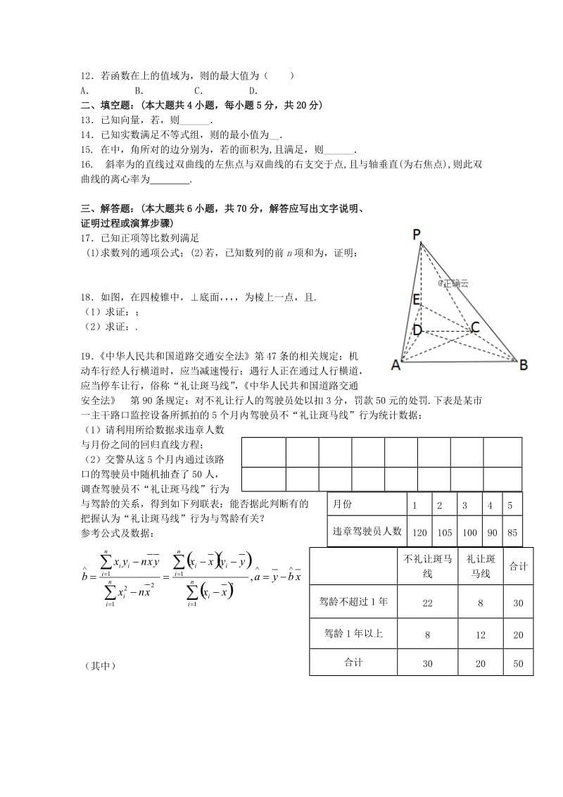 2019届高三数学上学期期末考试试题 文(无答案).doc_第2页