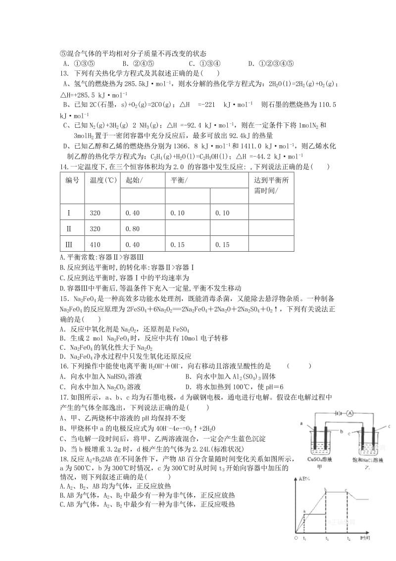 2018届高三化学上学期第三次月考试题.doc_第3页