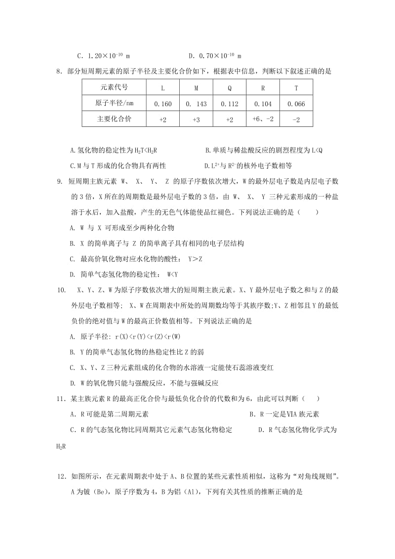 2019-2020学年高一化学6月月考试题B.doc_第2页