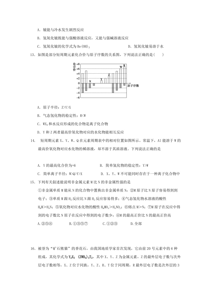 2019-2020学年高一化学6月月考试题B.doc_第3页