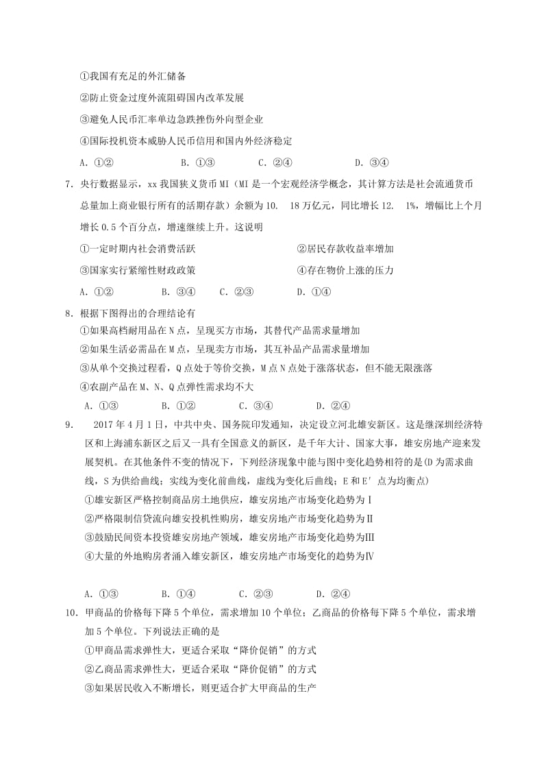 2019届高三政治上学期第一次双周考试题 (I).doc_第2页